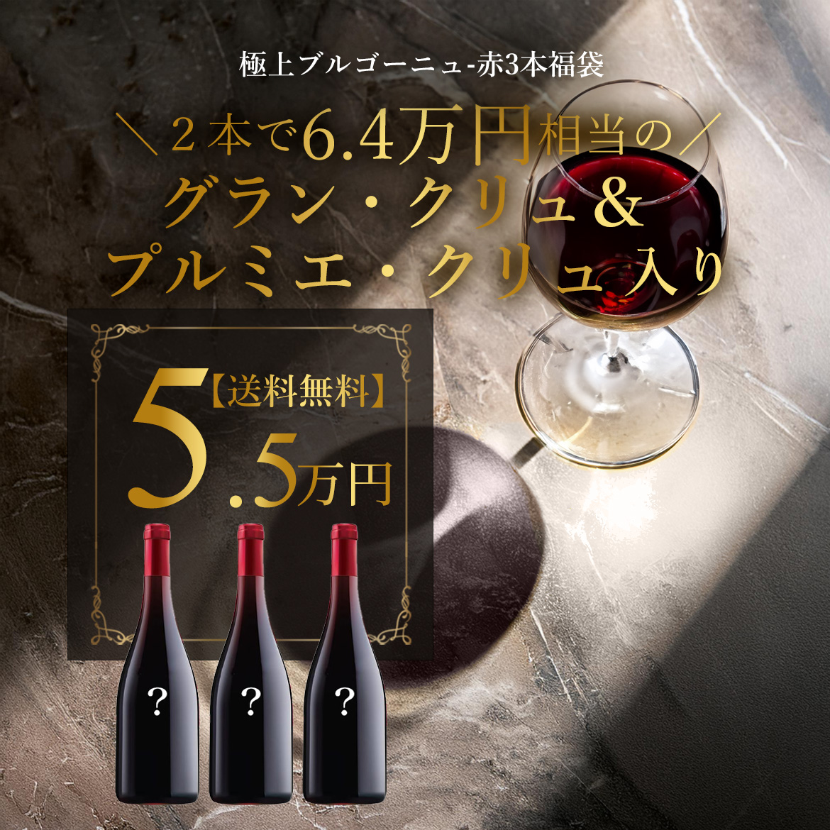 SPECIAL BOURGOGNE FAIR | KATSUDA 勝田商店 銘醸ワイン専門店